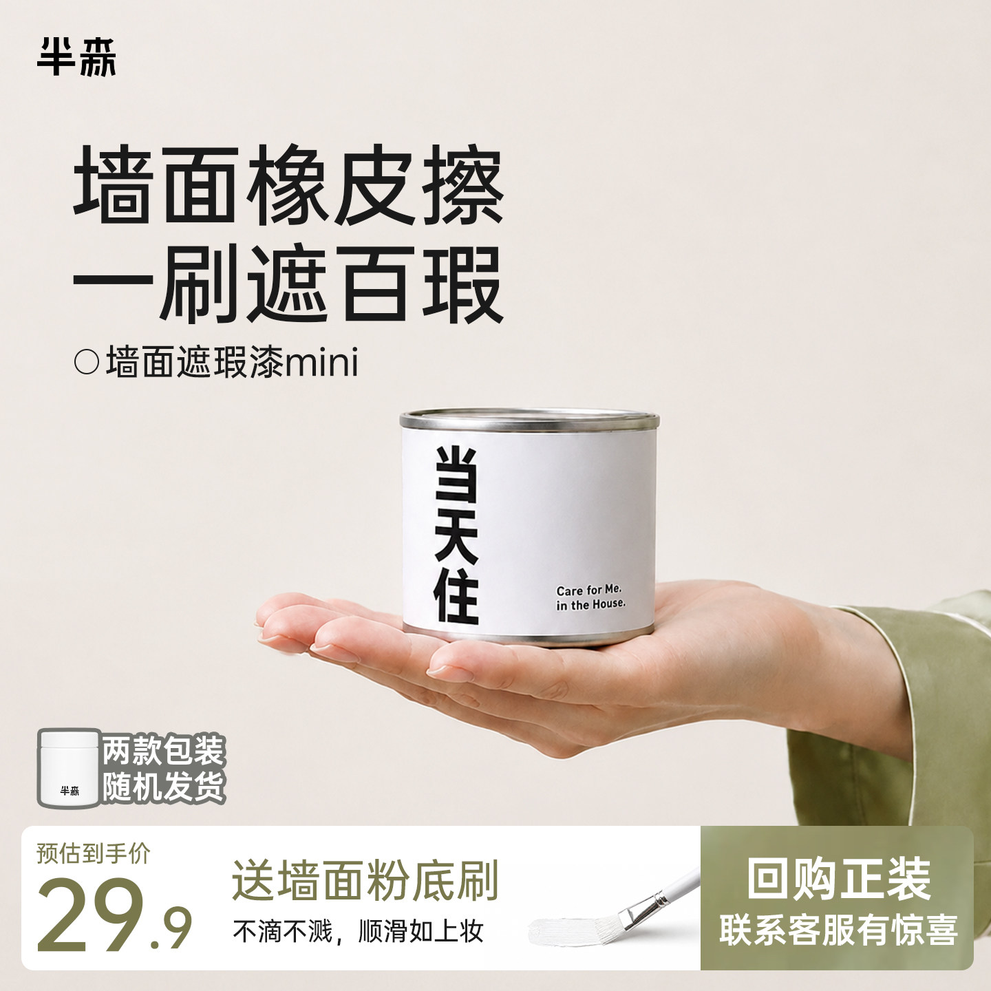 【生物基墙面橡皮擦】半森生物基墙面遮瑕漆无甲醛环保儿童友好漆