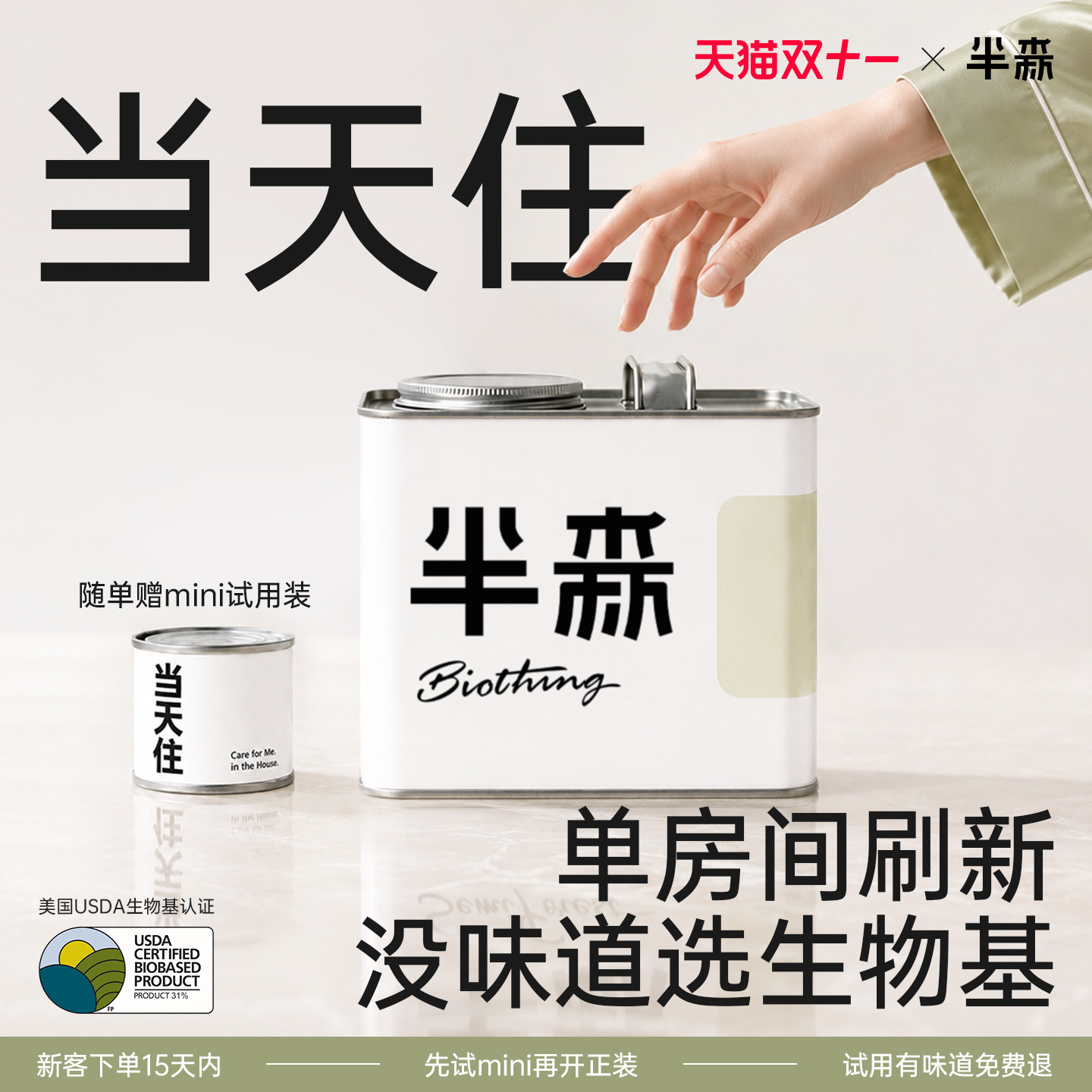 【单房间刷新】半森当天住生物基乳胶漆室内自刷墙面漆环保无甲醛