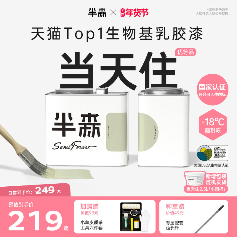 半森内墙乳胶漆室内自刷儿童漆无醛家用涂料刷墙涂料室内自刷白色,基础建材,内墙乳胶漆,淘宝优惠券,粉丝福利购,淘宝优惠卷