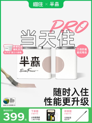 半森当天住pro乳胶漆生物基室内自刷涂料墙面翻新修覆植物基