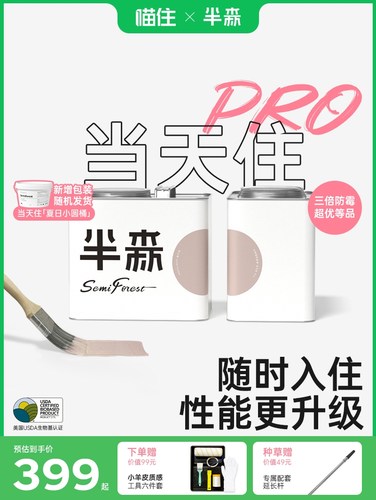 半森当天住pro乳胶漆生物基室内自刷涂料墙面翻新修覆植物基