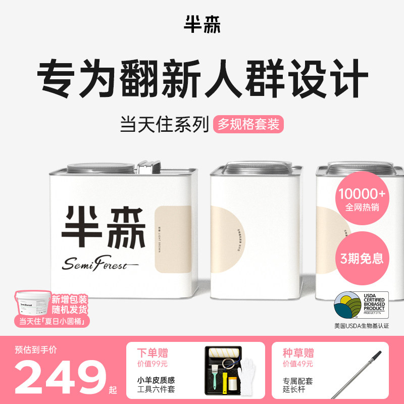 半森【当天住】乳胶漆室内自刷涂料儿童墙面翻新修覆生物植物基底
