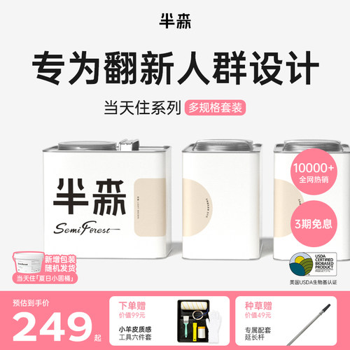 半森【当天住】乳胶漆室内自刷涂料儿童墙面翻新修覆生物植物基底