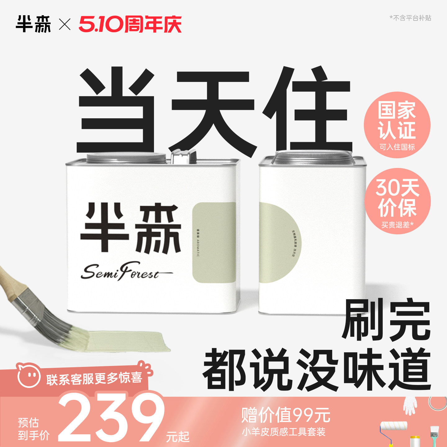 【全屋当天住】半森生物基乳胶漆无甲醛不刺激墙面翻新修复儿童漆