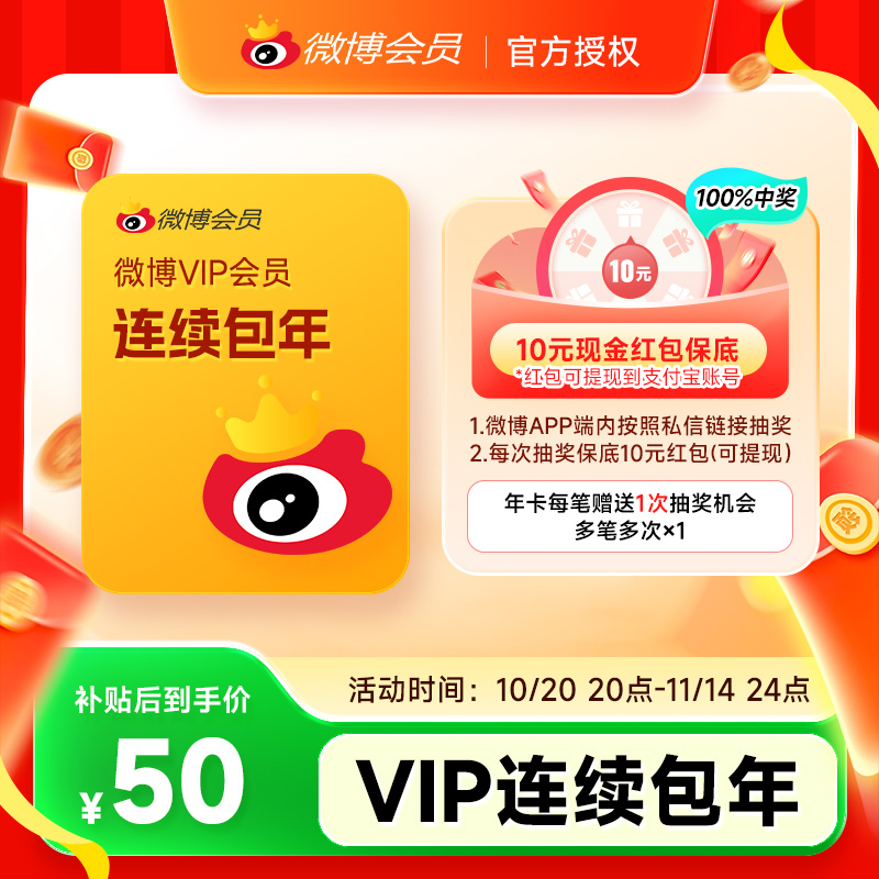 【连续包年】新浪微博会员12个月年卡 微博VIP会员填微博昵称