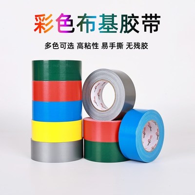 彩色单面易撕不残胶装修瓷砖保护拼接G固定高粘地膜胶带布基布胶