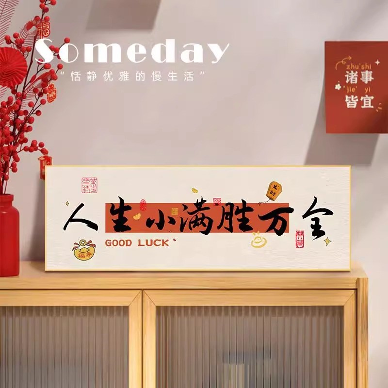 人生小满胜万全十字绣2025新款客厅G手工刺绣卧室简约现代小件线