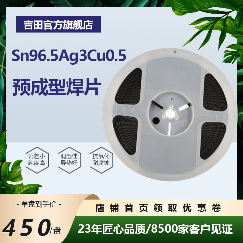 无铅锡箔焊锡片SAC305预成型焊料编带锡银铜焊片Sn96.5AgV3.0Cu0.