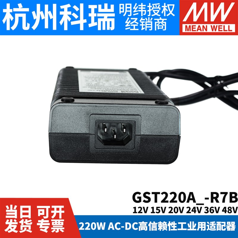 GST220A明纬R7B电源适配器A12/A15/A20/A24/A36/A48Q GS 12V24V48
