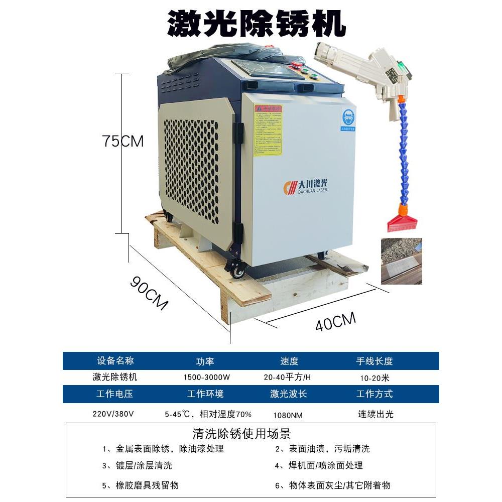 便携式手持激光除锈机清洗机激光除锈抛丸机大功率激光除锈设备