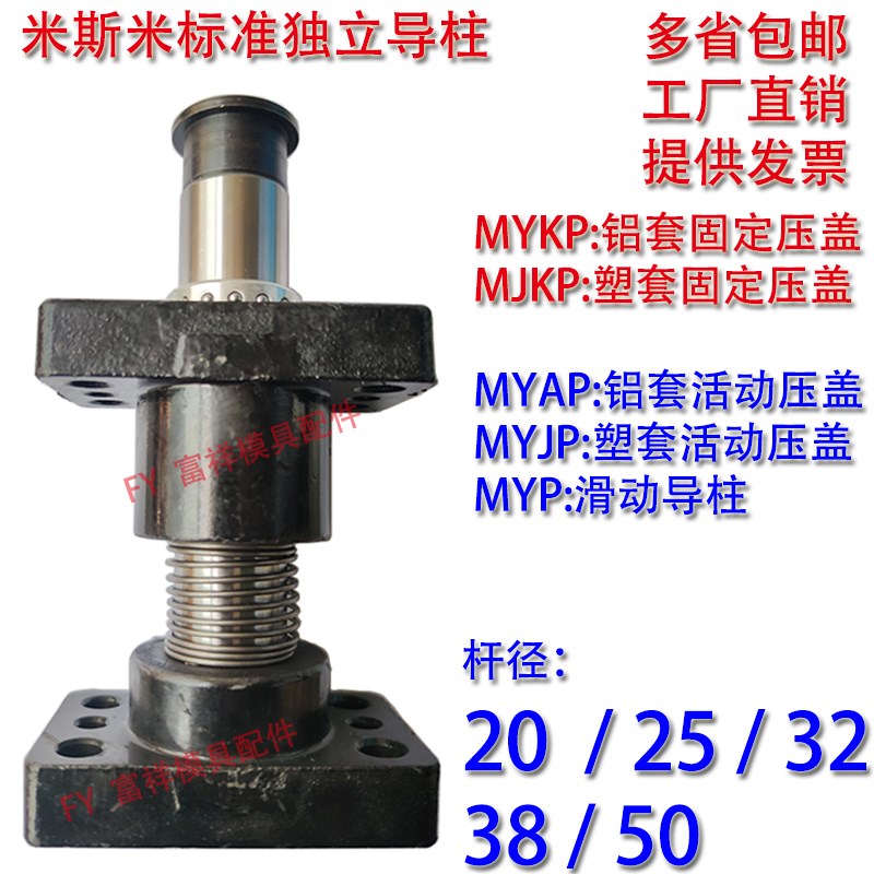 模架标准独立滚珠导柱导套 MYKP MYAP MYP MYZP N20 25 32 38 50