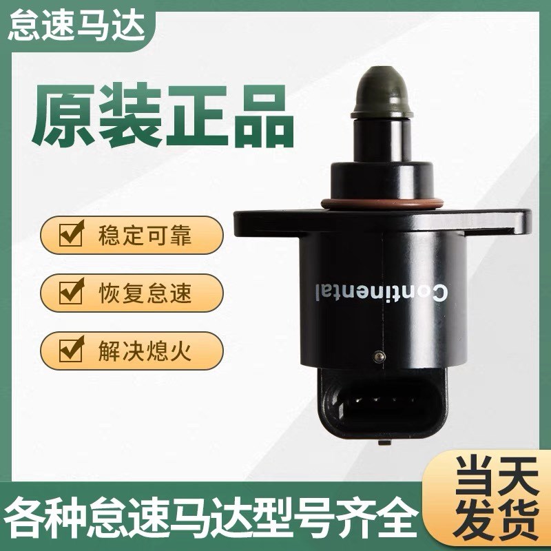 福田时代驭d菱VQ1祥菱V1奥铃伽途T3配件4W12发动机怠速马达