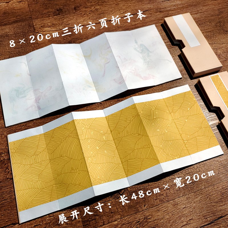 带函套盒古风小册页空白宣纸折页本半生熟风琴本婚书菜单嘉宾晚会