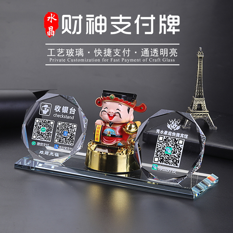 二维码支付牌透明水g晶创意贴纸商家二维码定制微信支付宝收付款