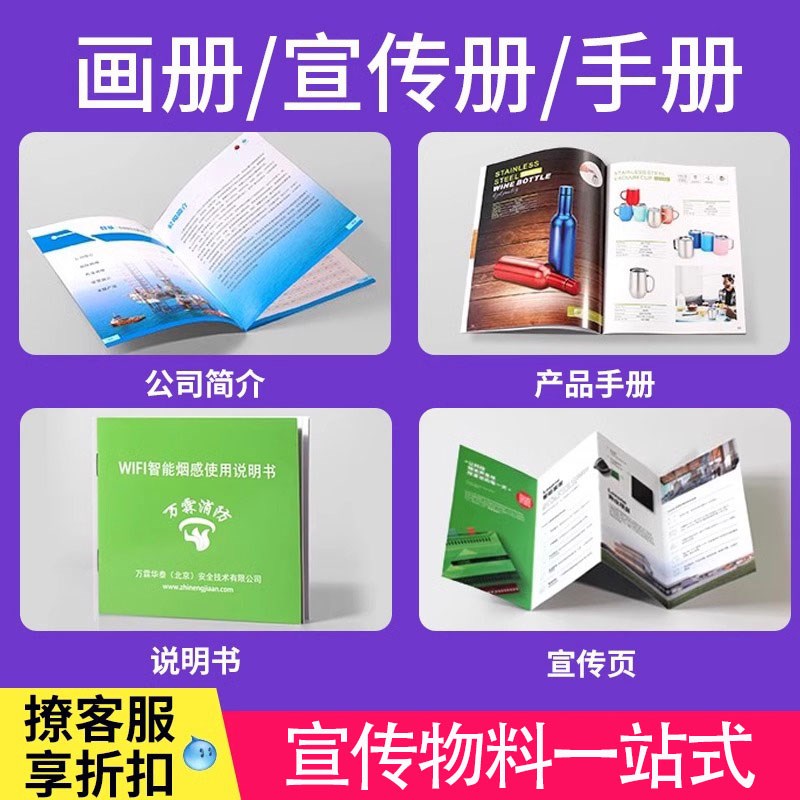 画册印刷宣传册定制员工手册设计公司三折t页会议资料企业产品说