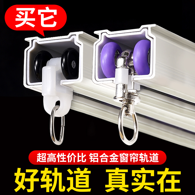窗帘轨道静音轴h承轮铝合金滑轨滑轮顶装侧装导轨窗帘杆单轨双直