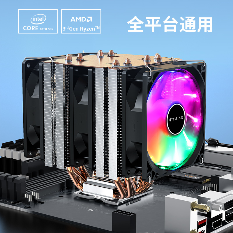 CPU风扇c零下30度6热管cpu散热器电脑AMD台式机AM4通用115X2011X7