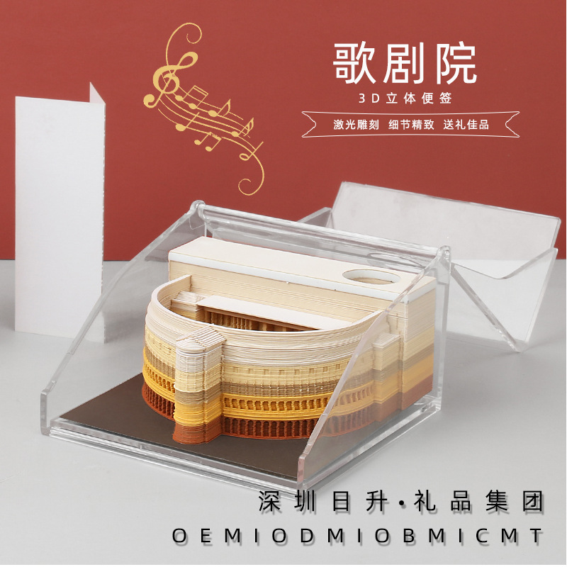 歌剧院3d立体便签本可撕纸雕便签纸桌面摆件创意礼品礼物工艺品