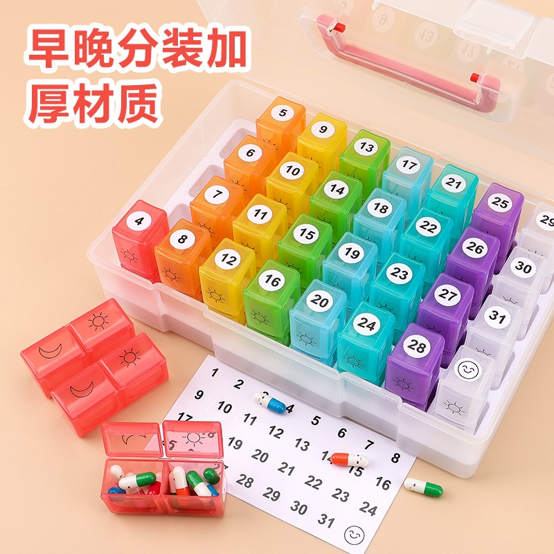 一个月31天一天两次药盒分装分格密封旅行款药箱早中Y晚三次分药