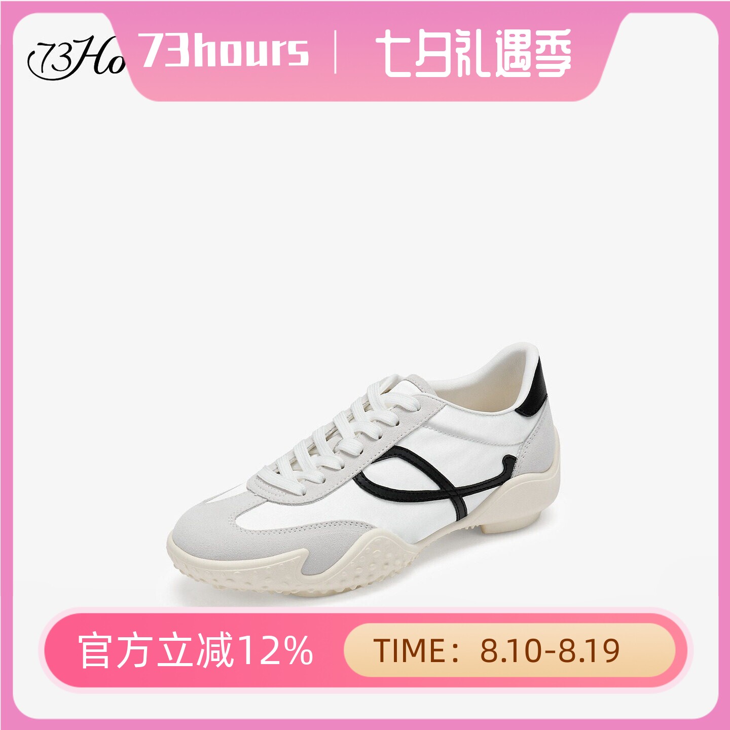 73hours女鞋俏皮节奏26年秋新款时尚休闲复古德训小白鞋AAJ96CJ6