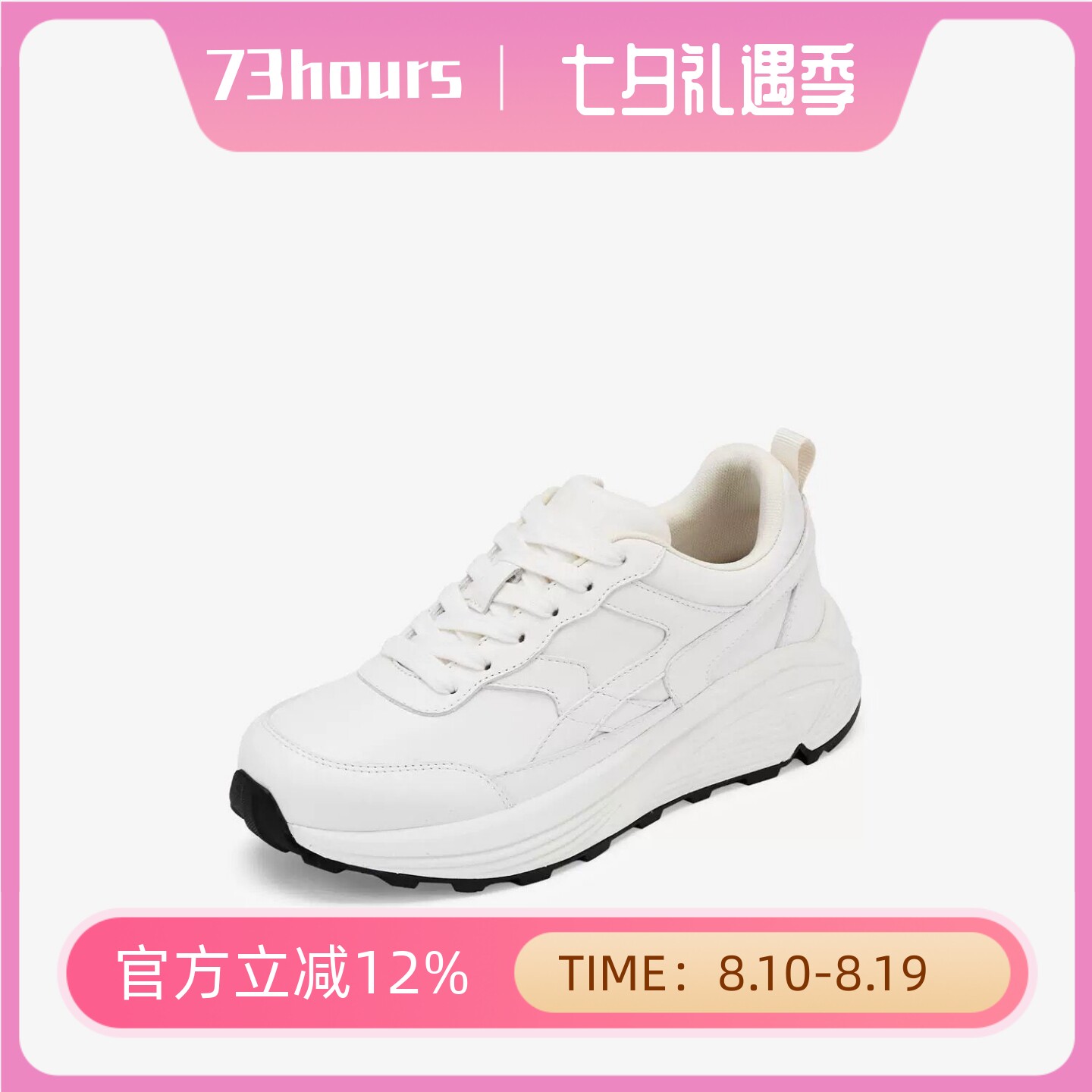 73hours女鞋舒适定义25秋新款厚底休闲小白鞋复古阿甘鞋AAJ74CN5