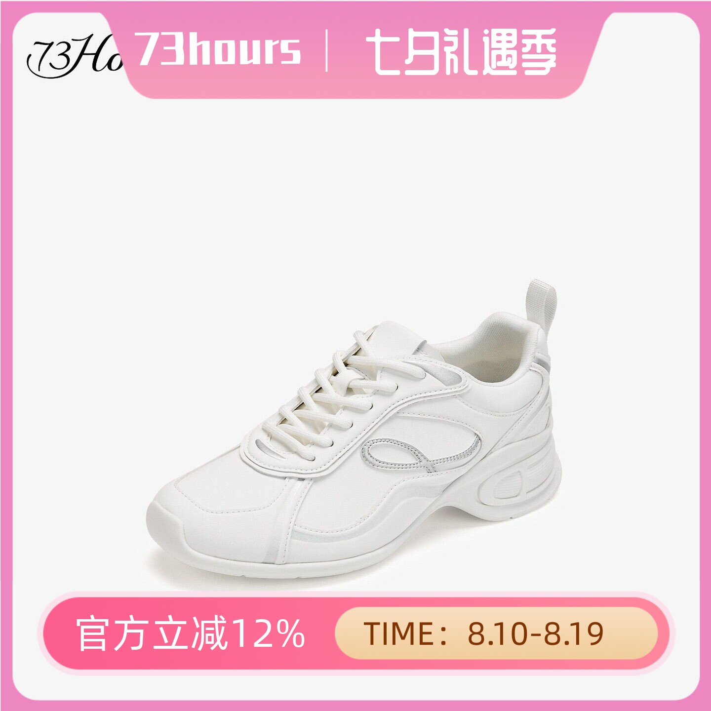 73hours女鞋Any Day26秋新款厚底老爹鞋时尚休闲小白鞋AAM61CN6