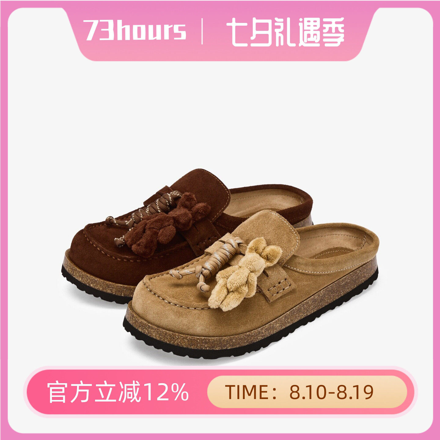 73hours女鞋兔子窝秋季新款厚底勃肯鞋半拖外穿包头拖鞋AAJ06CH5
