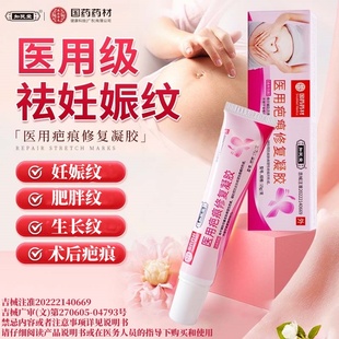 知民堂医用疤痕修复凝胶淡疤去疤修复贴手术烫伤剖腹产增生疤痕膏