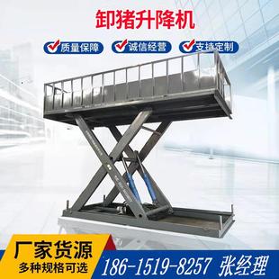 剪叉式装猪升降台 养殖场出猪平台 小型电动液压装卸猪升降机