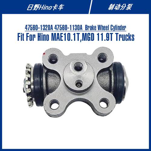 47560-120A47560-110AHinoBrakeWheelCylinder制动分泵