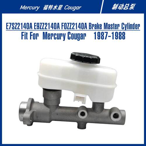 E7SZ2140ABrakeMasterCylinderForCougar 制动总泵