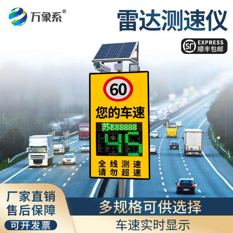 雷达测速仪太阳能电子眼抓拍照监测器速公路超限速车防水显示屏