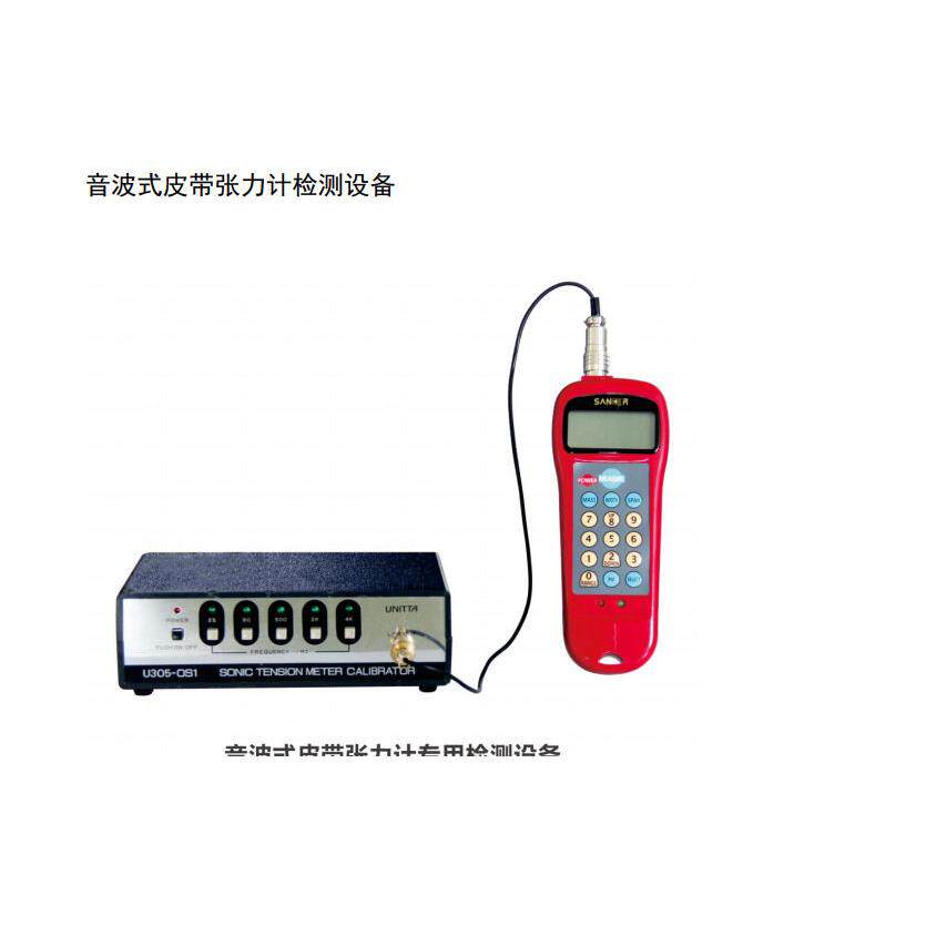 供应厂家直销皮带张力仪U508音波皮带张紧检测仪