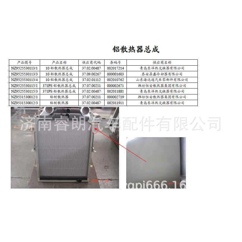 生产重汽斯太尔豪沃豪运配件NZ95150012t铝制散热器