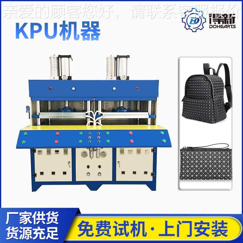 厂家直供 kpu压机 裁片 箱包 kpu鞋面成型机器 免费技术培训,纺织面料/辅料/配套,皮革加工设备,淘宝优惠券,粉丝福利购,淘宝优惠卷