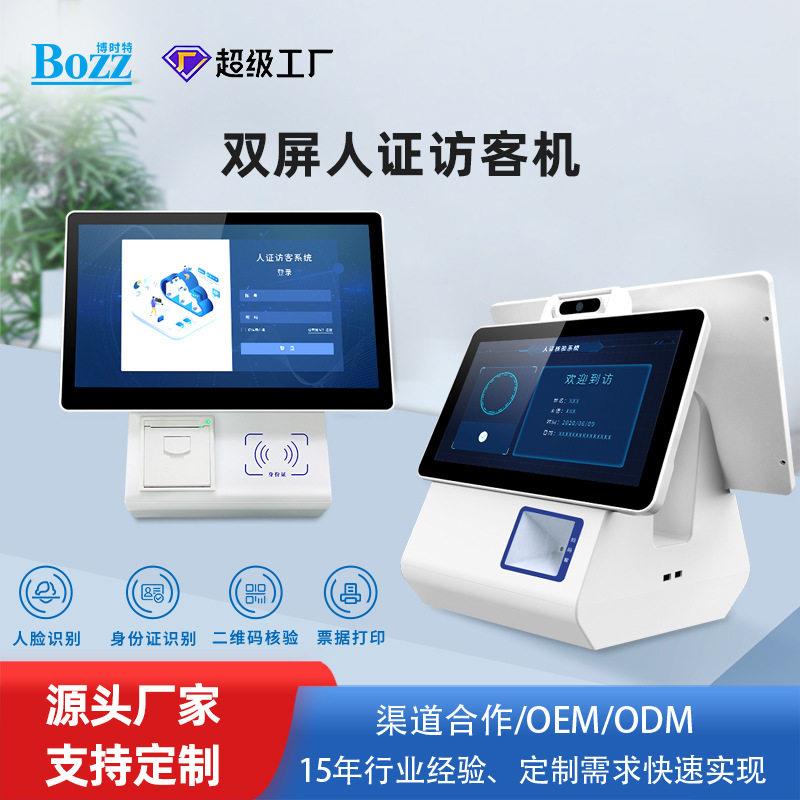 双屏脸证码一体识别机可触安卓人脸身份证核验系统酒店公司访客机