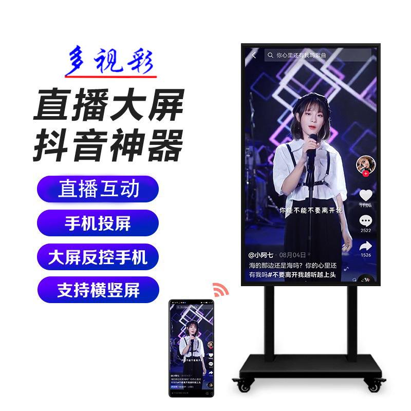 43寸显示器手机无线投屏电视直播一体机屏触摸平板机直播专用
