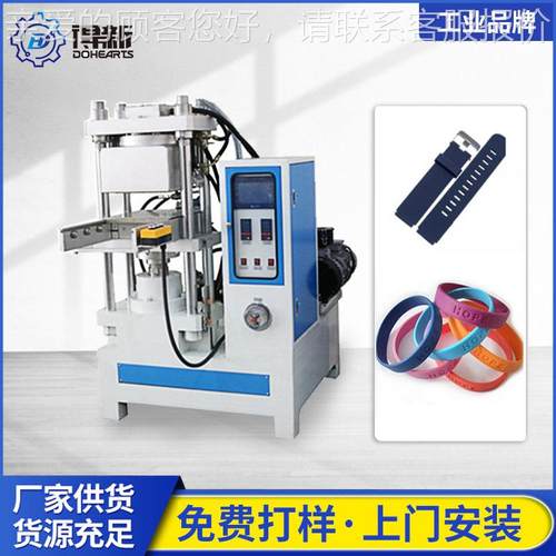 硫化硅胶机器 热压硅胶成型机 硅胶手表带机器 硅胶手环机