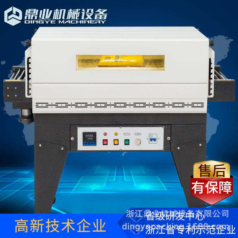 DSG4525喷气式热收缩膜包装机 全自动链式热缩膜包装机消毒餐