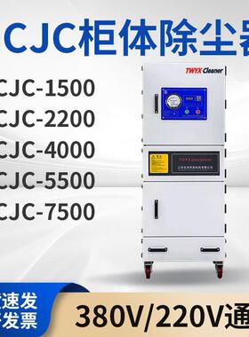 五金制品抛光粉尘集尘机JC-4000/4KW磨床吸尘器4Kw柜式粉尘除尘器
