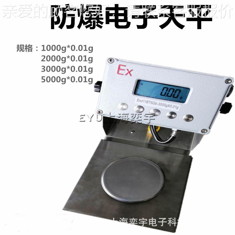 EX-G-A隔0爆防爆电子天平1000g2000gB0.01g百EX-GB-A分位天平00g5