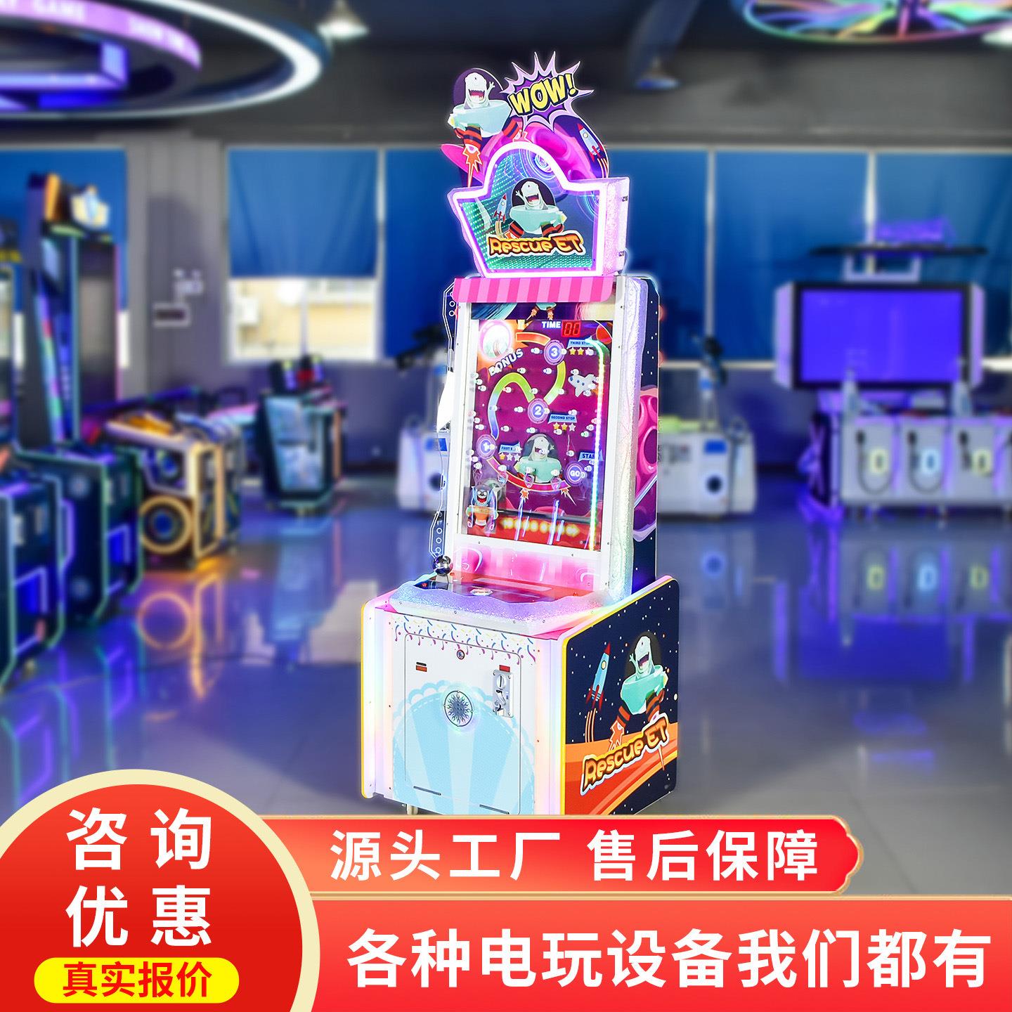 商用电玩城娱乐设备拯救外星人游戏厅投币大型出彩票游戏机