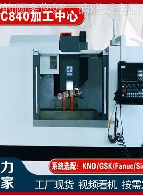 数控VM8C5广0加中心 两线一硬 工数系统 VMC850模具钢通用
