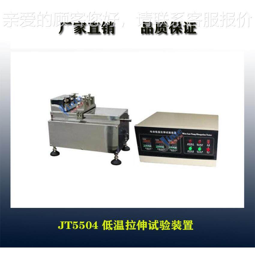 GB/电T 91.24线缆低温拉伸试验装置 电线JT5504缆拉伸实5验装置试,五金/工具,其他机械五金,淘宝优惠券,粉丝福利购,淘宝优惠卷
