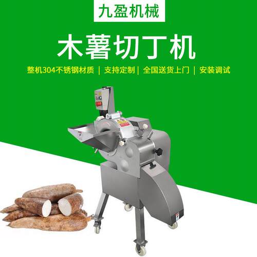 木薯切丁机TJ-800商用大型三维地瓜切丁机葛根切丁机番薯切丁机
