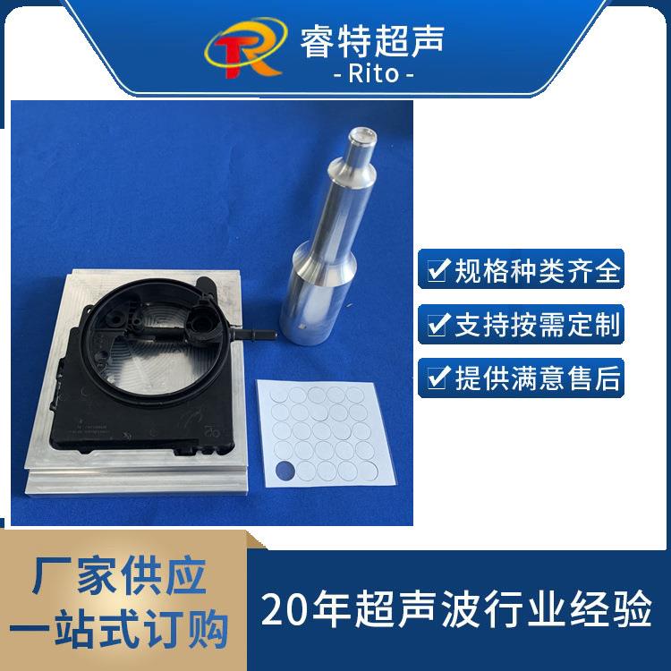 PBT加玻纤塑胶件与防水透气膜超声波焊接模具15K铝合金工装设计
