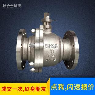 哈氏合金 鈦合金球閥Q41F 16TA2 鈦材法蘭球閥 蒙乃爾雙相鋼C4鋼