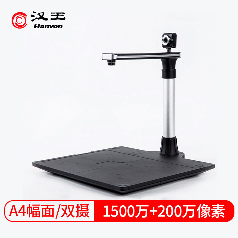 汉王D880PRO高拍仪1500+200万像素A4高清扫描仪拍文件/读取身份证