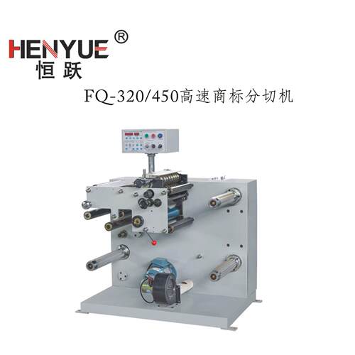 源头供应高速商标分切机标签分切机FQ-320分张力气胀轴