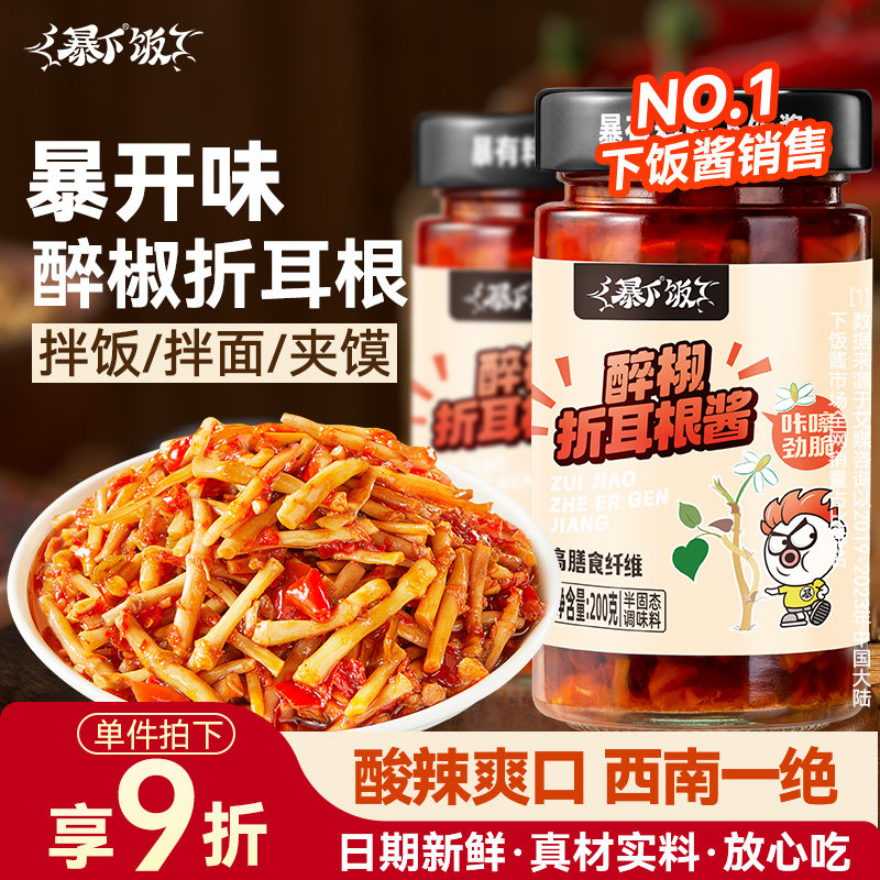 暴下饭醉椒折耳根酱四川特产辣椒拌饭酱下饭菜拌面酱料鱼腥草剁椒,粮油调味/速食/干货/烘焙,下饭/拌饭酱/拌饭料,淘宝优惠券,粉丝福利购,淘宝优惠卷